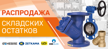 Распродажа складских остатков