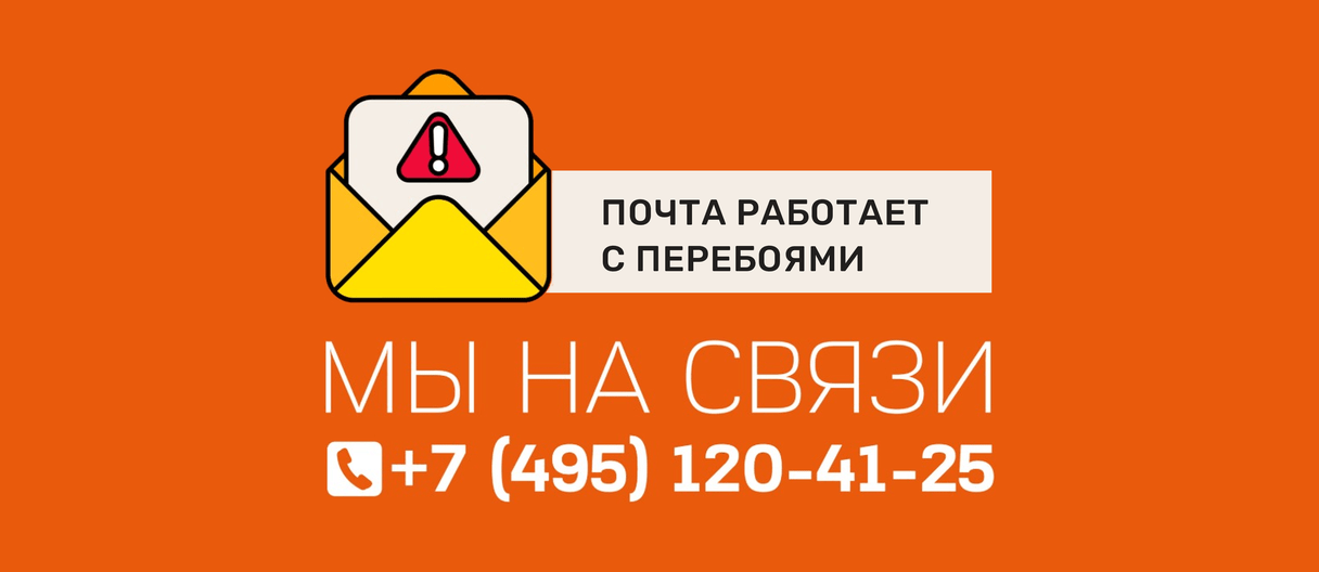 Почта работает с перебоями