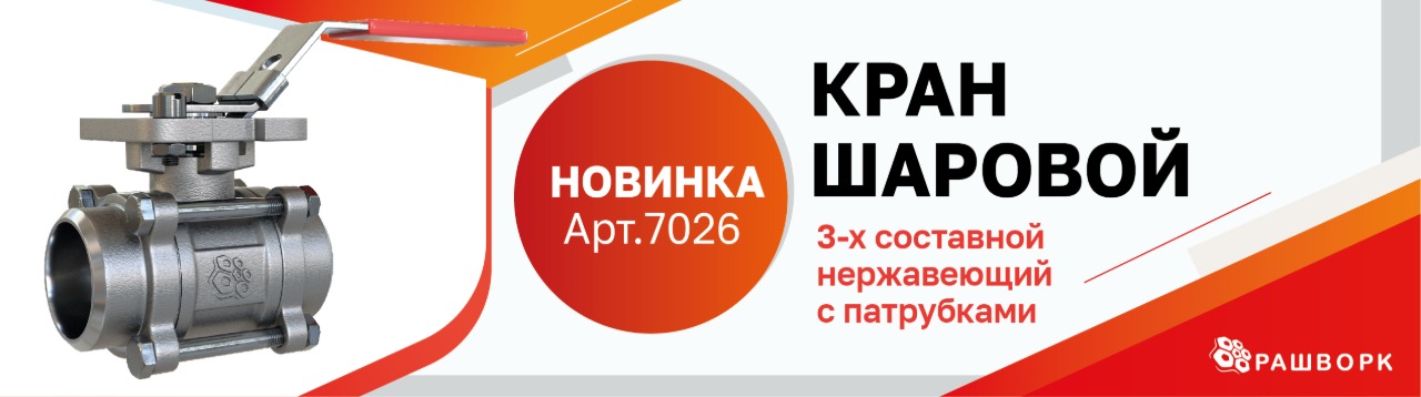 Скоро в продаже: 3х составной кран