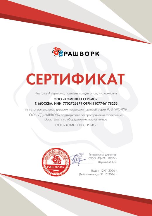 РАШВОРК