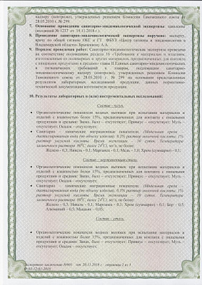 Пищевой Вэлсток 2