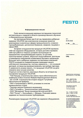 Фесто
