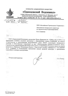 Одинцовский водоканал