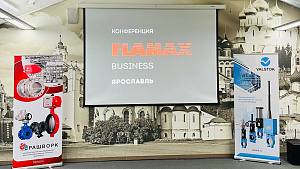 Конференция «Современное оборудование в пожаротушении и водоснабжении»