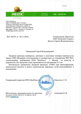 Биопласт Мск
