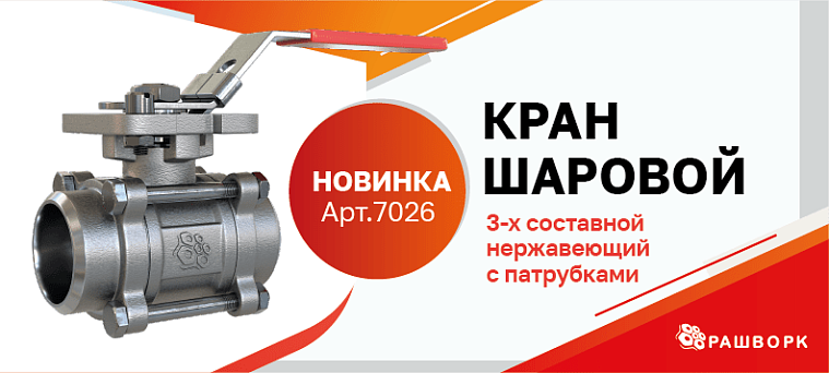 Скоро в продаже: 3х составной кран