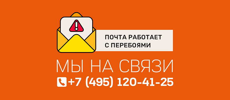 Почта работает с перебоями