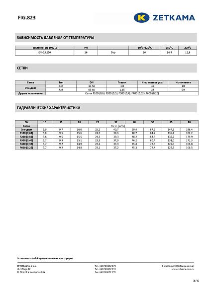 filtr-zetkama-823a-chugunnyy-rezbovoy-pn16_photo-7