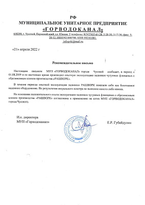 Горводоканал Чусовой