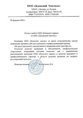 Дедовский текстиль