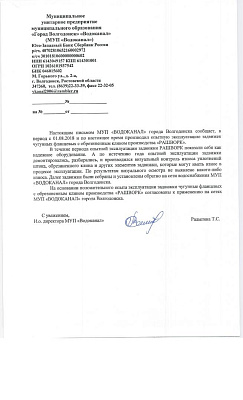 Волгодонский водоканал