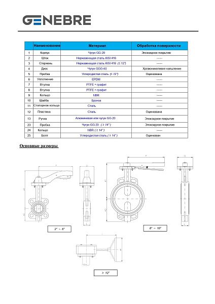 zatvor-diskovyy-povorotnyy-genebre-2103-chugunnyy-m-f_photo-7