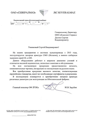 Севералмаз
