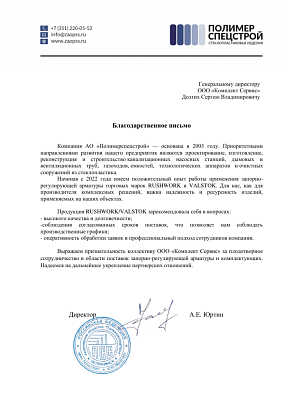 Полимерспецстрой